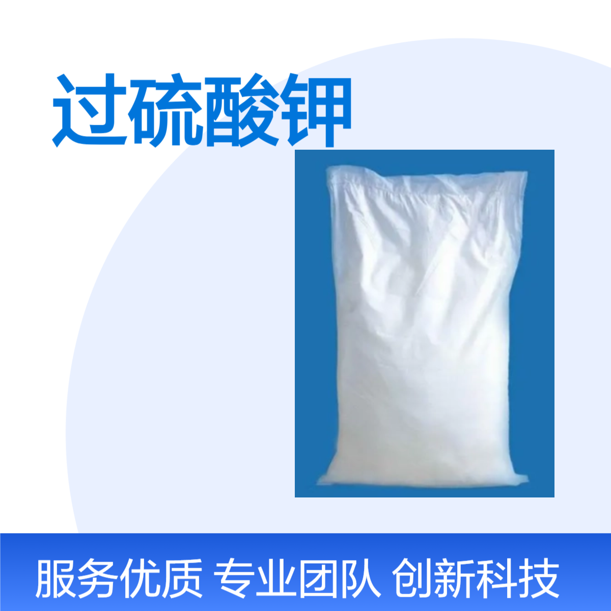 双双化工 过硫酸钾 白色晶体 漂白剂氧化剂 聚合反应引发剂7727-21-1