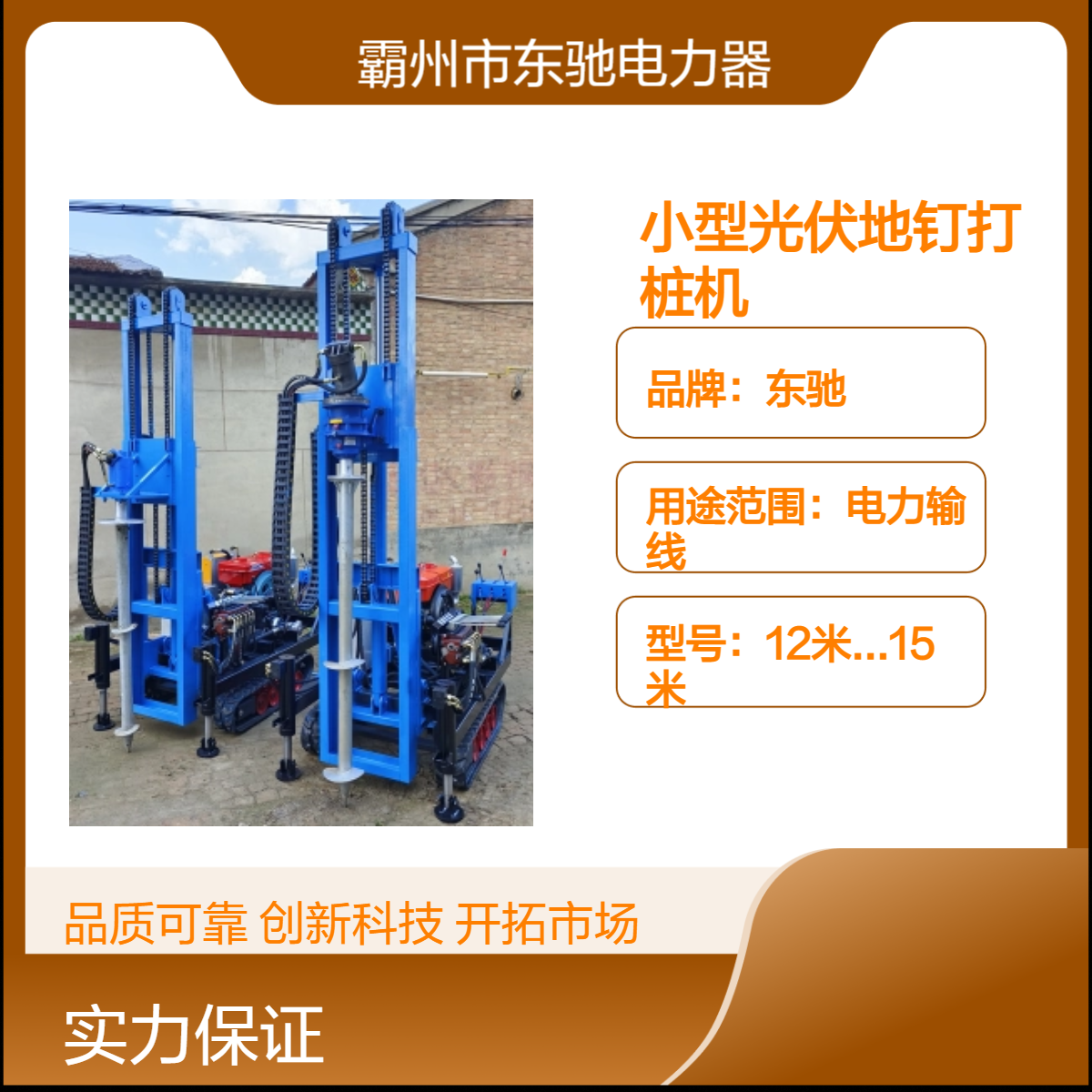 东驰DZJ-2支架压桩机 柴油动力 垂直钻孔打桩机