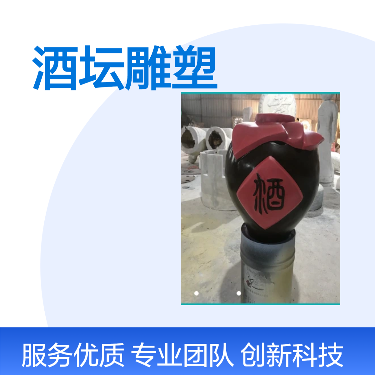 酒坛雕塑 店铺门口门面摆件玻璃钢酒瓶造型装饰品