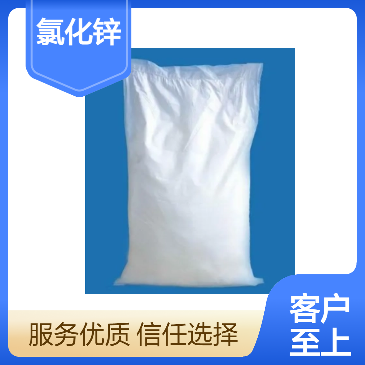 氯化锌催化剂 媒染剂脱水剂 营养强化剂电池级CAS7646-85-7