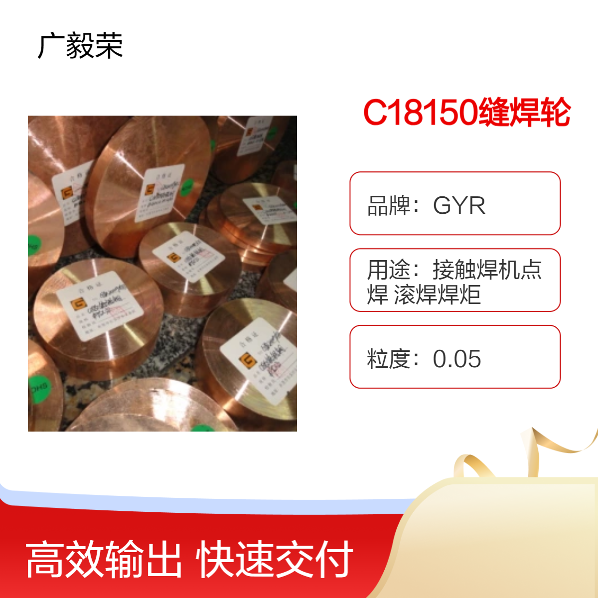 C18150铬锆铜圆盘 缝焊轮圆环 高导电焊接电极材料
