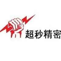 昆山超秒精密夹具有限公司