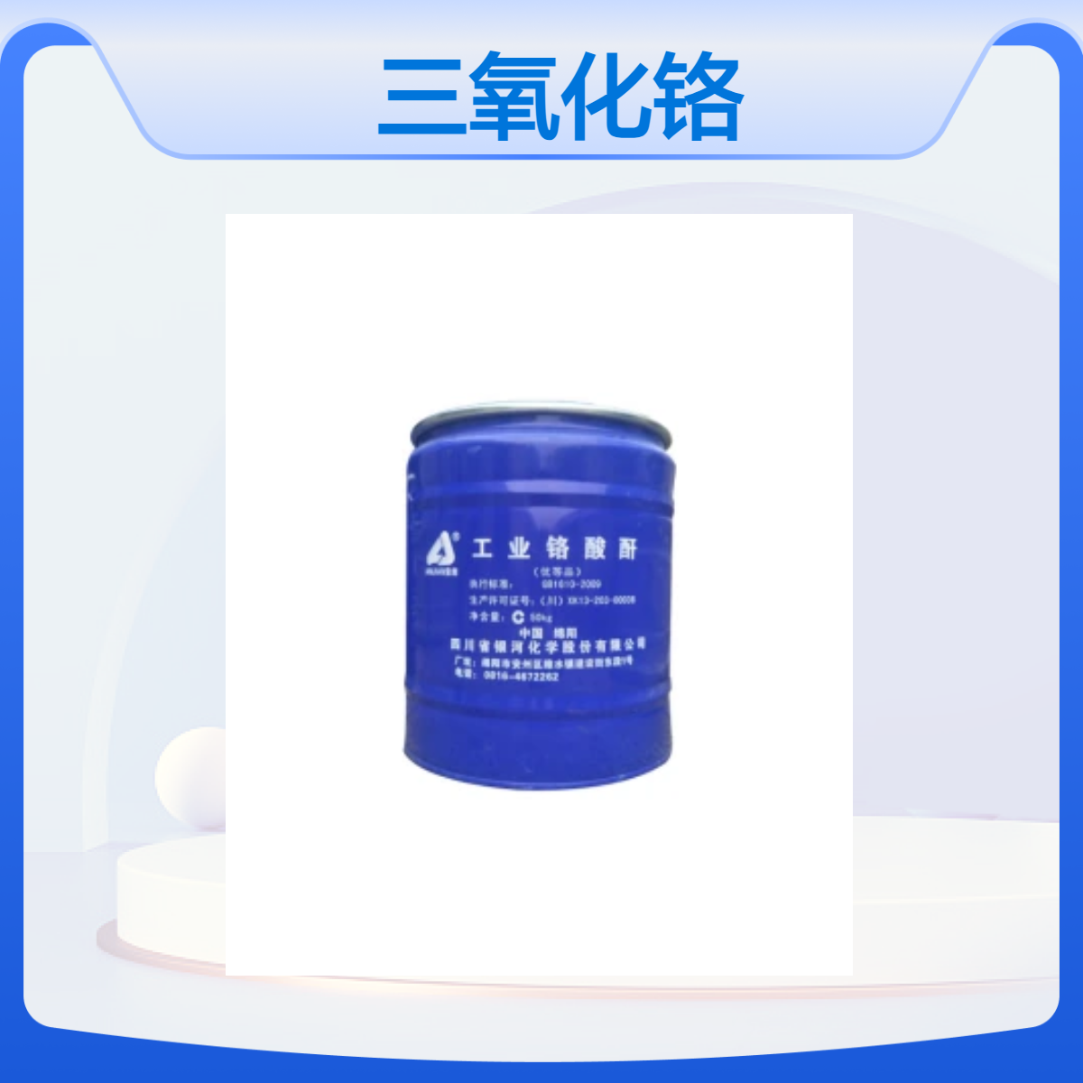 铬酸酐 三氧化铬1333-82-0 织物媒燃 电镀工业 催化剂 印染工业