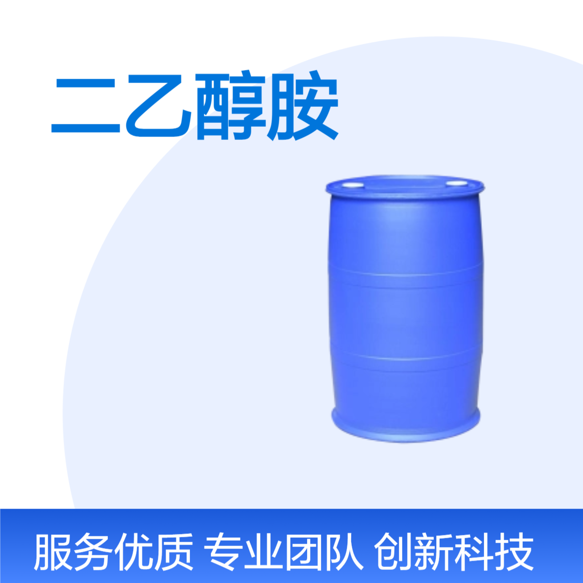 二乙醇胺108-01-0 含量99.9 工业级DEA 进口国产现货