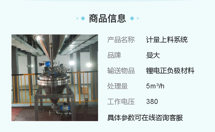 Manda Measurement and Feeding System - New Lithium Battery Material Non polluting Transportation Customized Precision Measurement and Feeding Equipment