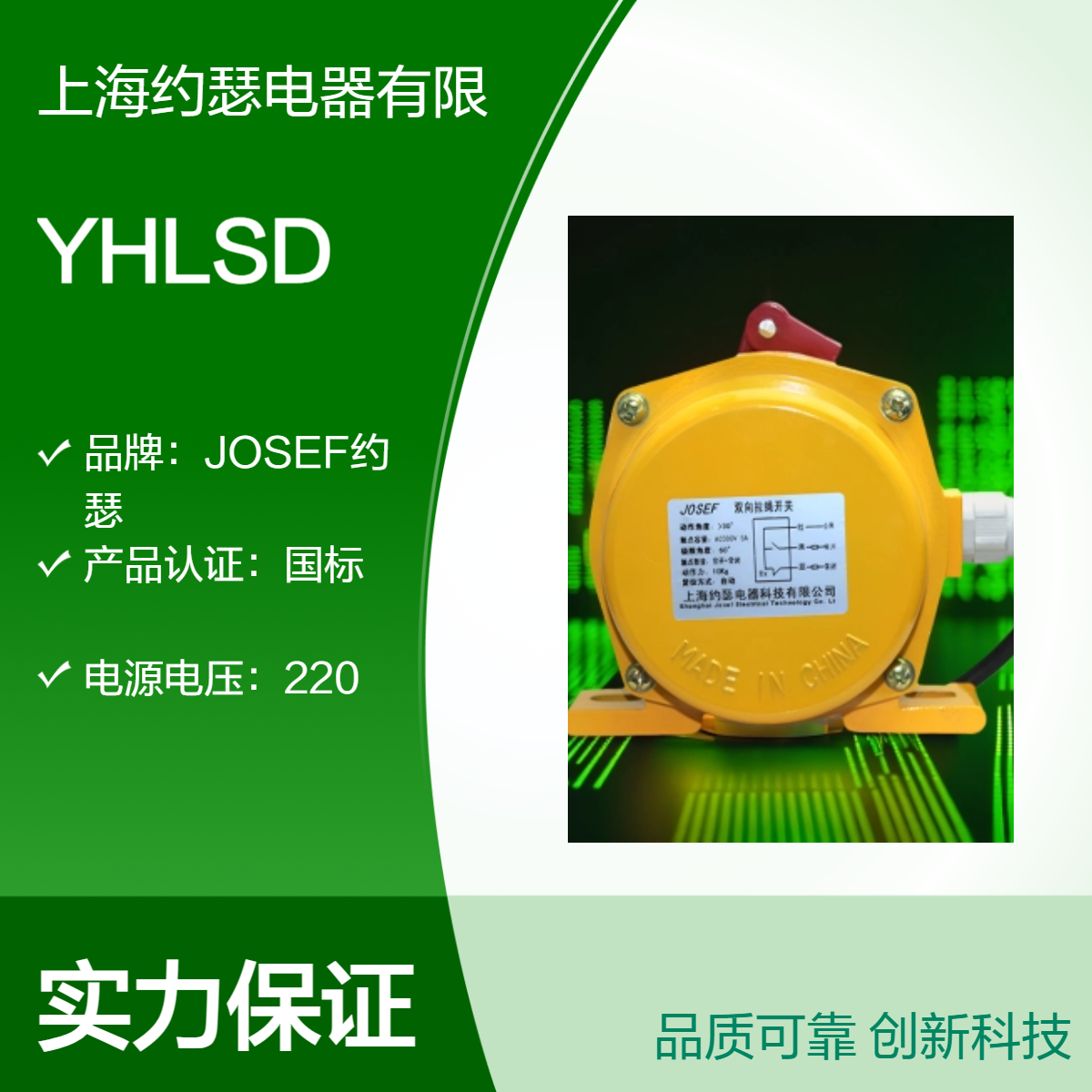 JOSEF约瑟 YHLSD拉绳开关 精度高，结构紧凑，铸铝外壳