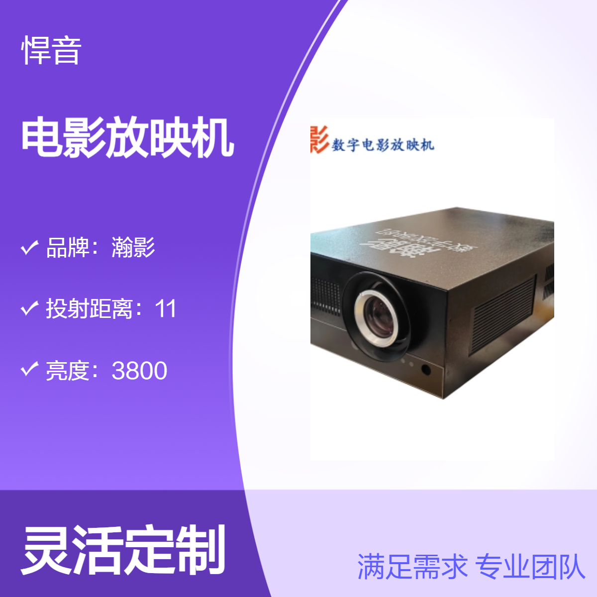 瀚影电影放映机 4900流明高亮 高压汞灯光源 露天影院金属幕布放映
