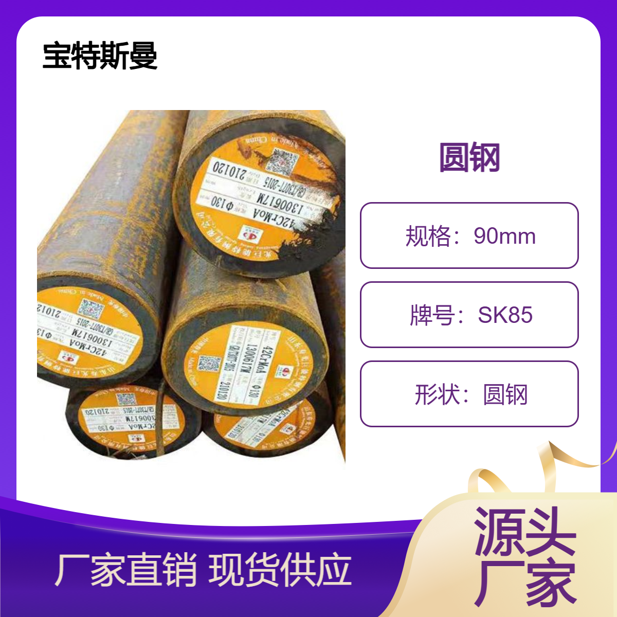 SK85圆钢 日标钢棒 碳素工具钢 可定尺切割 宝特斯曼