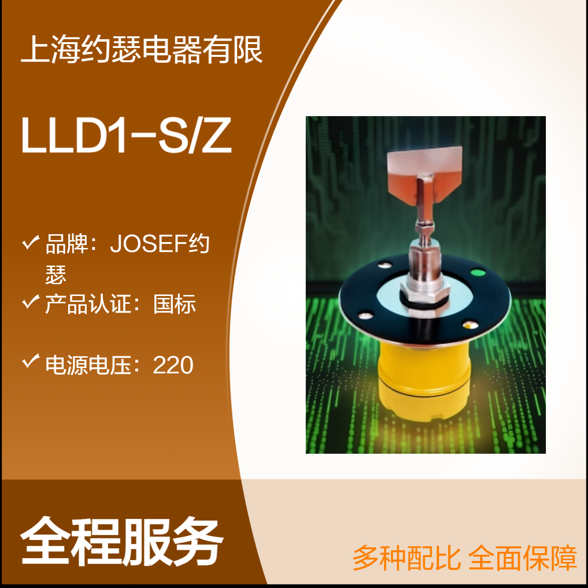JOSEF约瑟 阻旋式料位检测器CKSR-80 延时精度高，高性能
