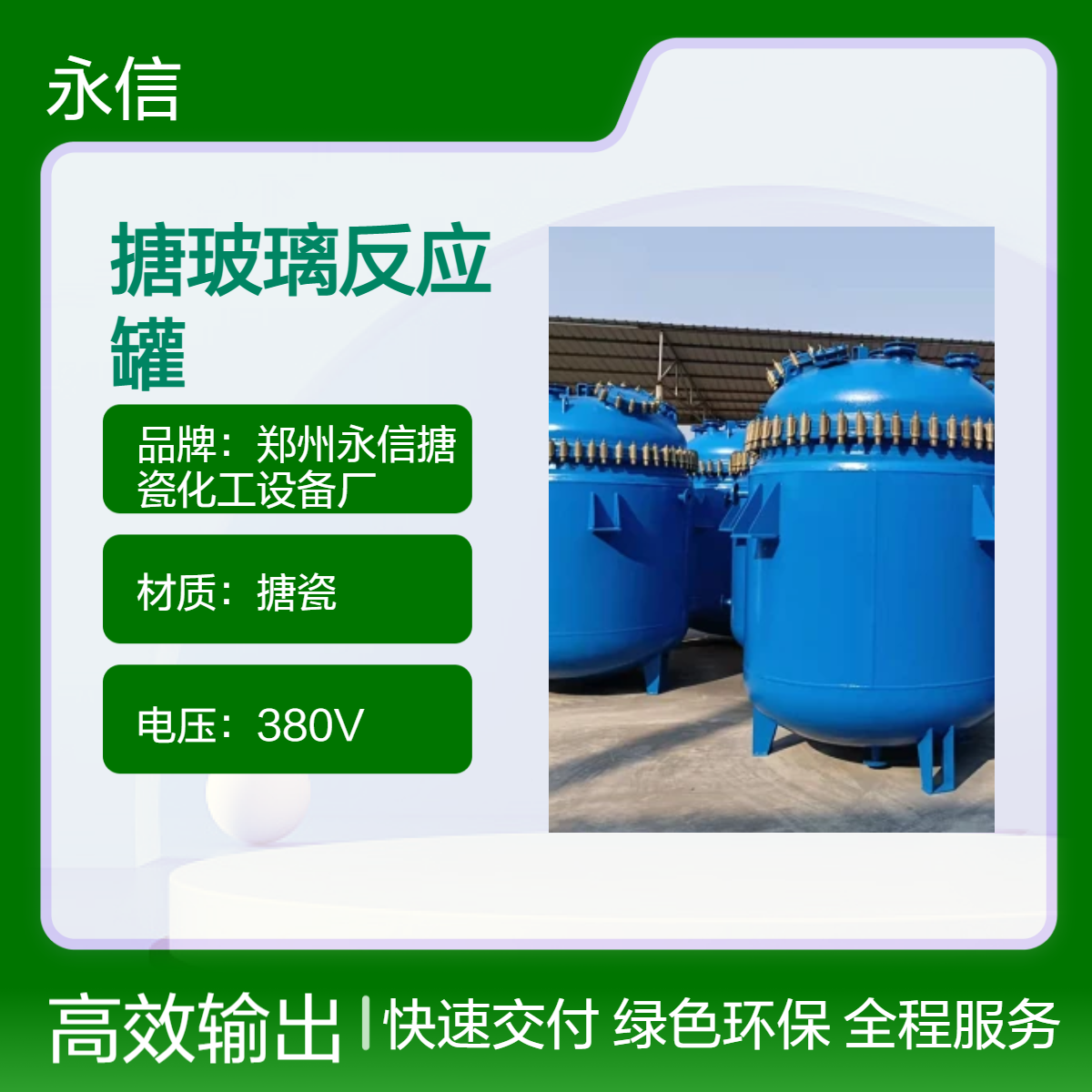 永信高效搪玻璃反应罐 KF5000L 搪瓷反应釜脱瓷修复 定制生产