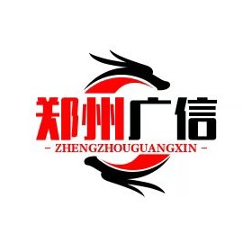 郑州广信耐火材料有限公司