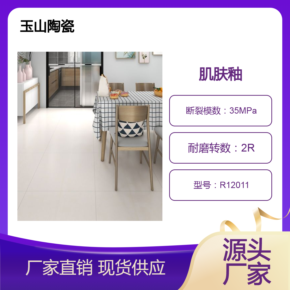 肌肤釉瓷砖厂家 600x1200墙地通用奶白色 玉金山品牌 防滑耐磨柔光砖