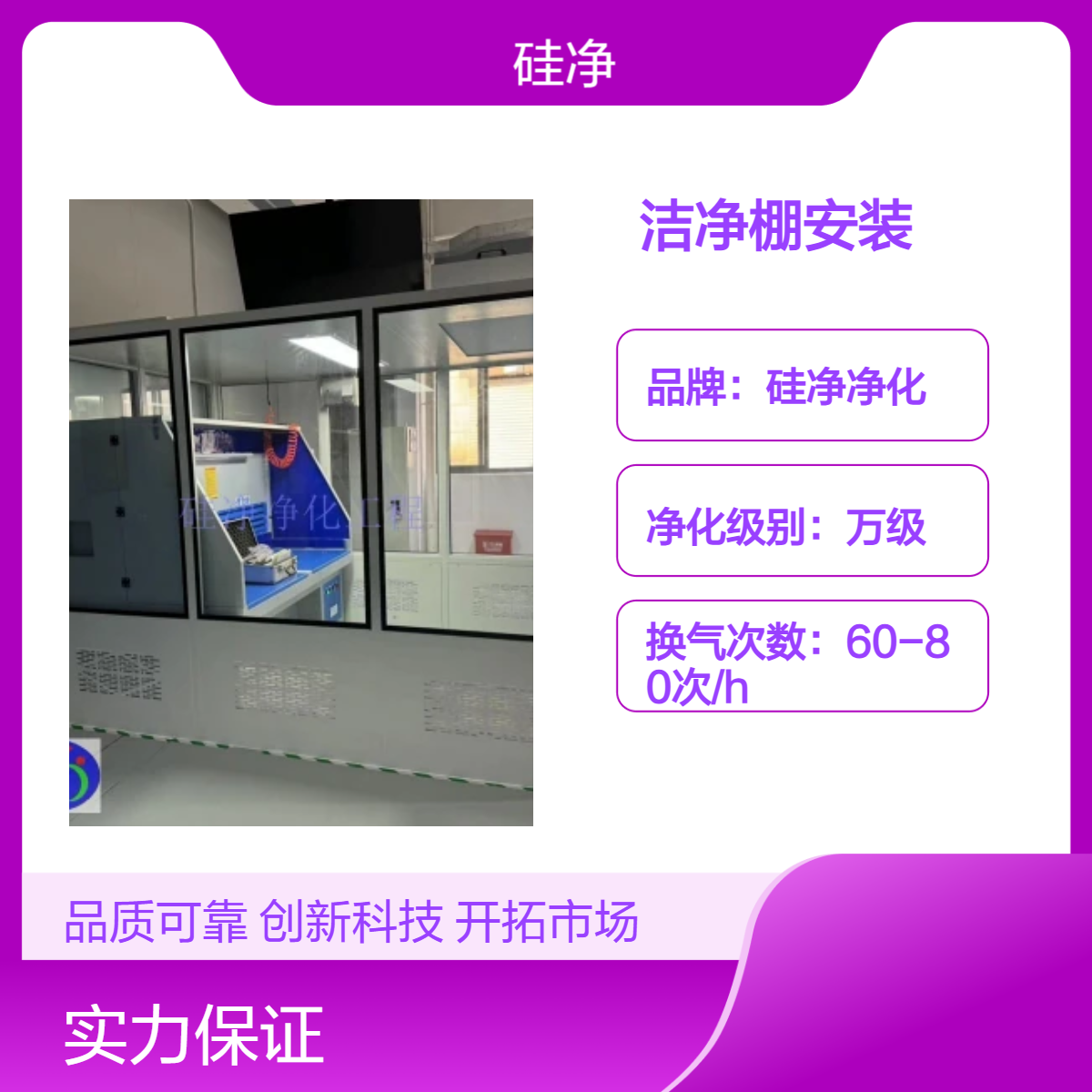 硅净净化洁净棚安装服务 万级净化 半导体车间等级改造