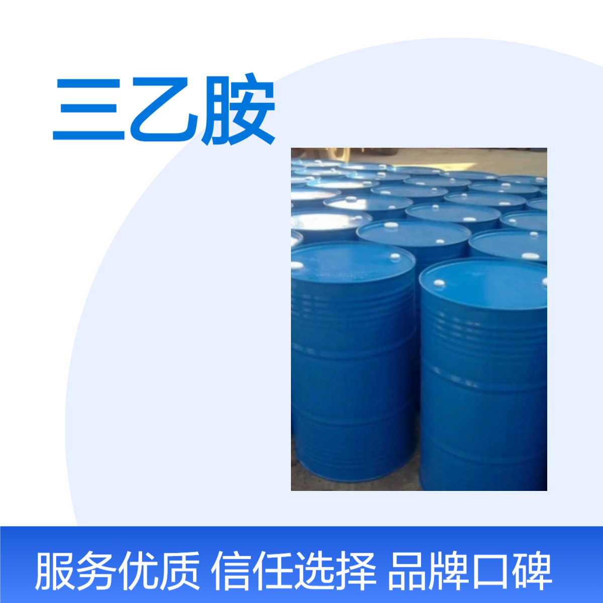 三乙胺 国标优级品99.9%含量 仓库现货 全国发货 无色透明液体