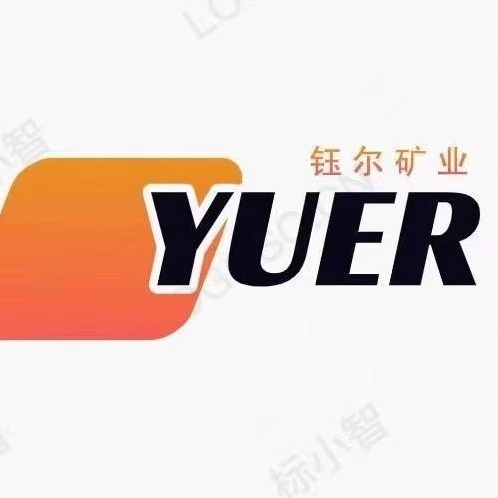 灵寿县钰尔环保科技有限公司 - 公司logo