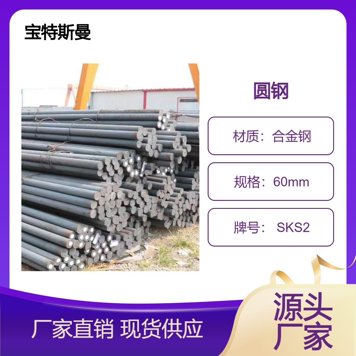 宝特斯曼 SKS2日标圆钢 高硬度模具钢 合金钢材质 货源足
