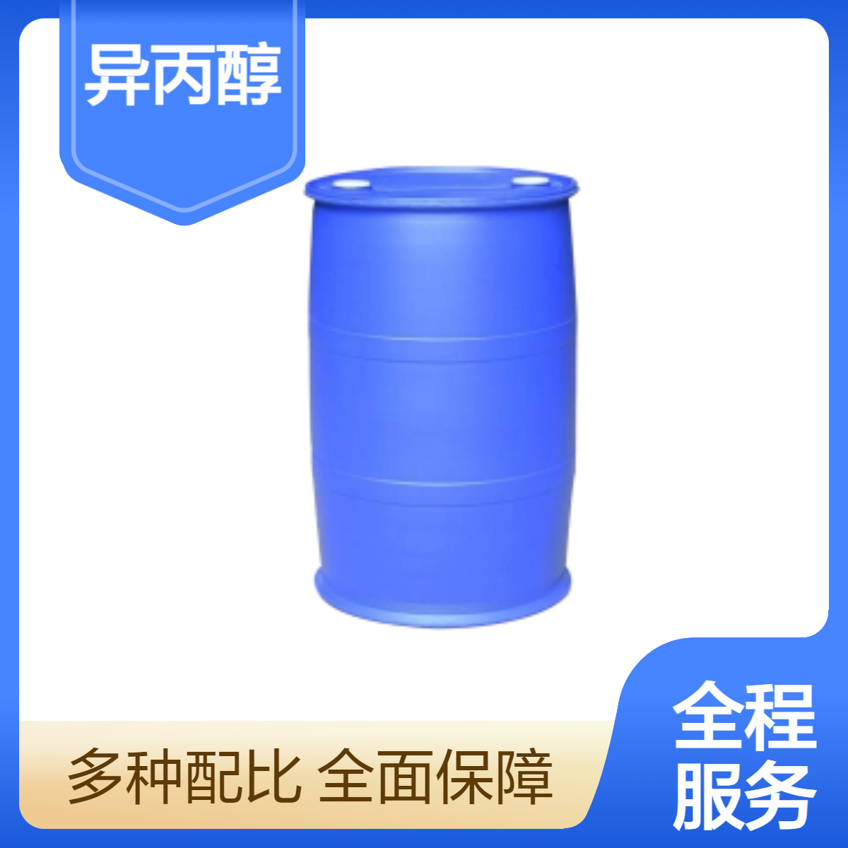 异丙醇 厂家批发 工业级99.98%含量 国标 2-丙醇 67-63-0