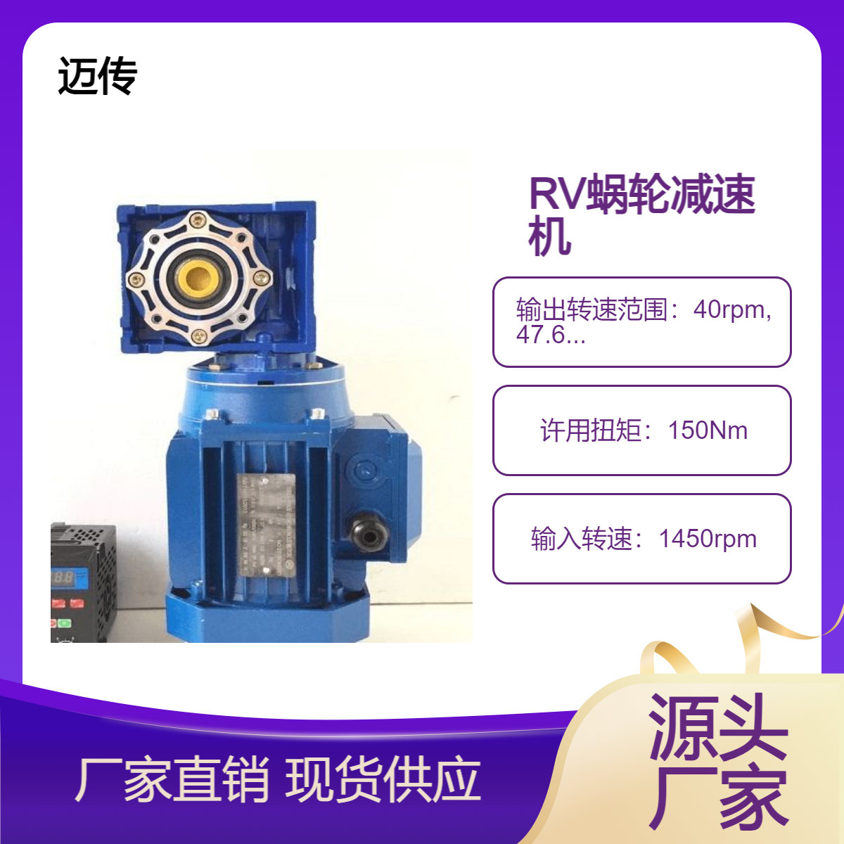 轴输入减速机 迈传RV系列蜗轮减速器 NMRV025-MRV110型 铝合金 铸铁
