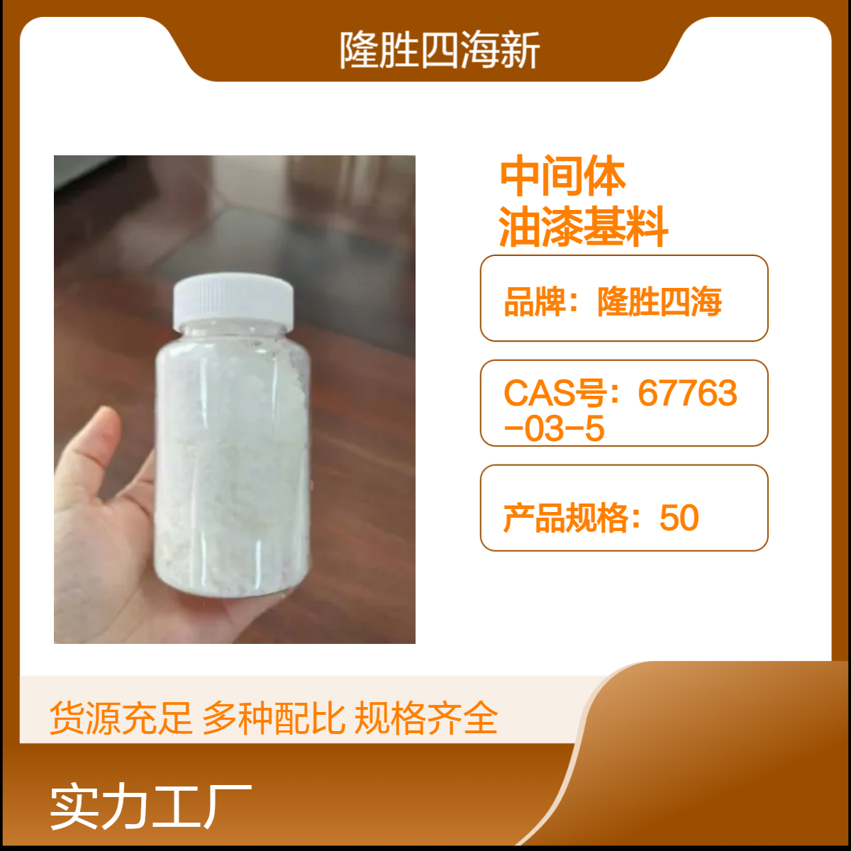 四海 固体硅树脂 6018 有机硅中间体 应用到耐热耐候性粉末涂料中