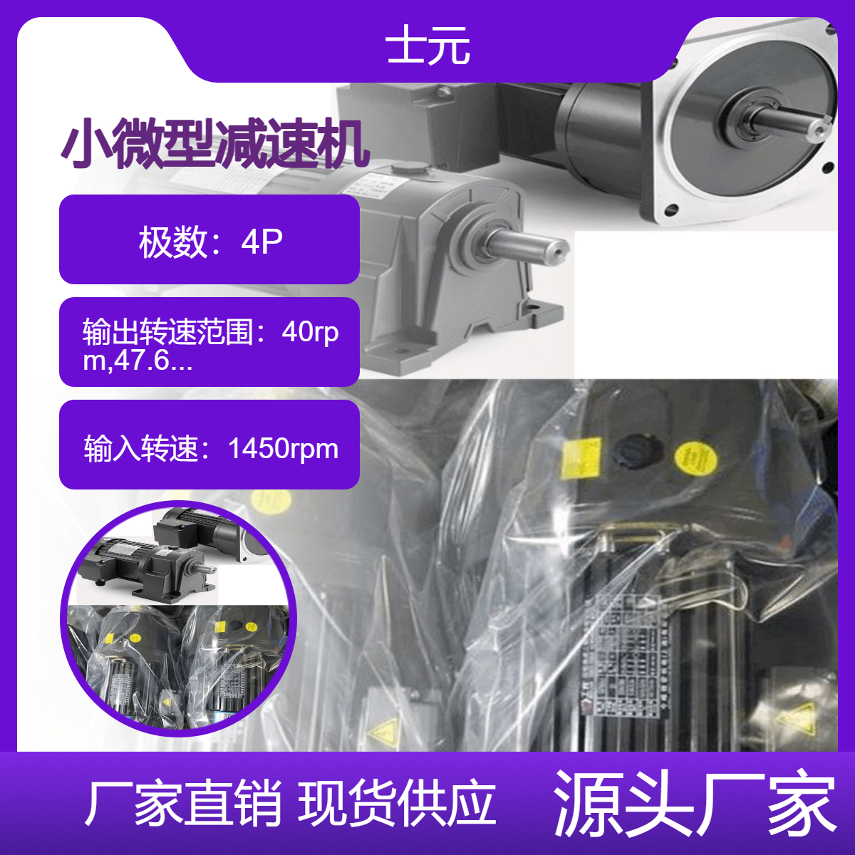 士元小型减速机 100W 200W0400W750W 微型交流减速电机 生产厂家
