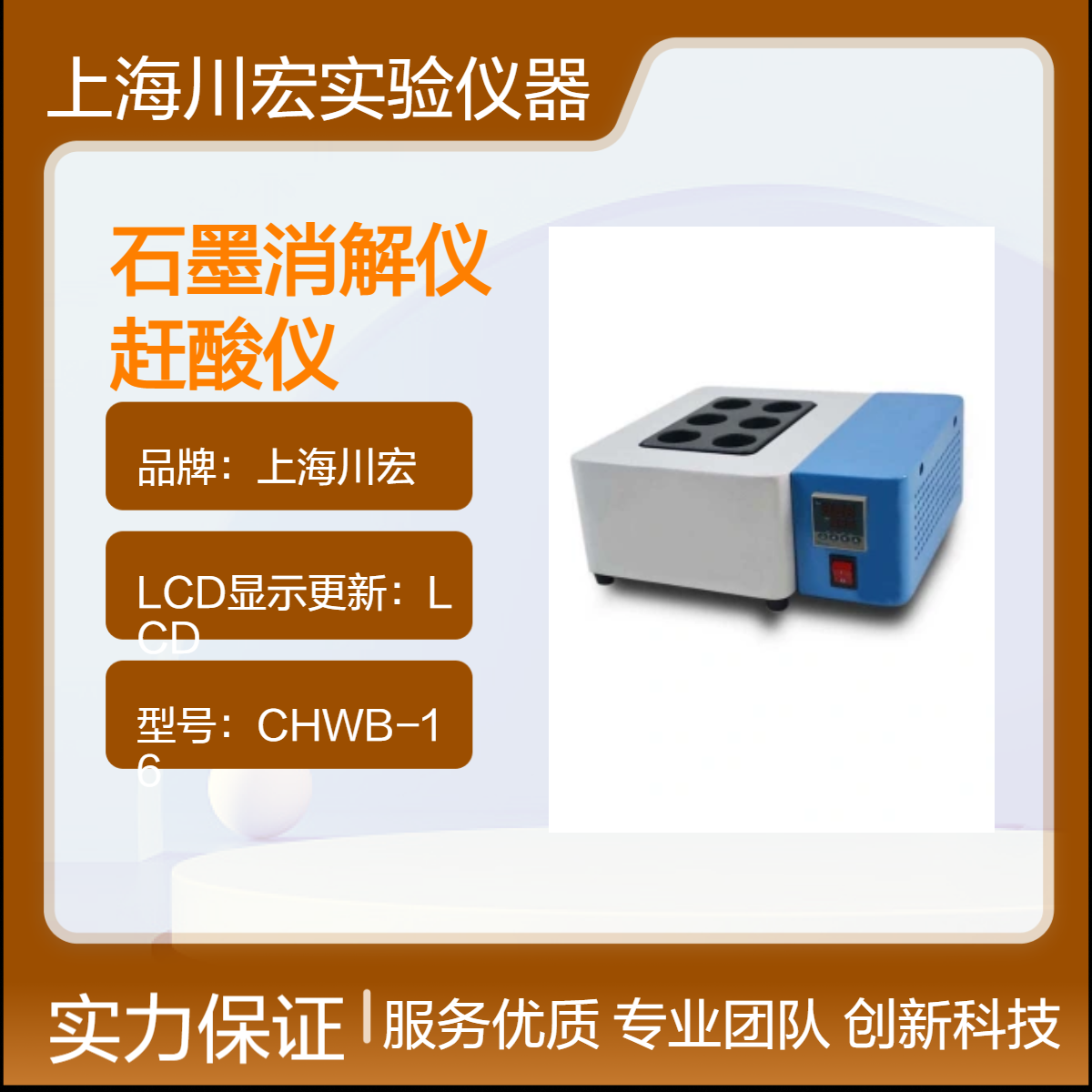 石墨消解仪CHSM-6 高温高压消解后赶酸仪 多位可选