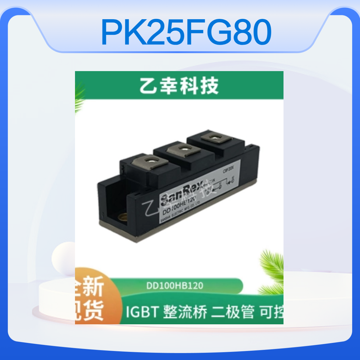 CBP系列PK25FG80标准卡锁式电子元器件 安装便捷 现货在售