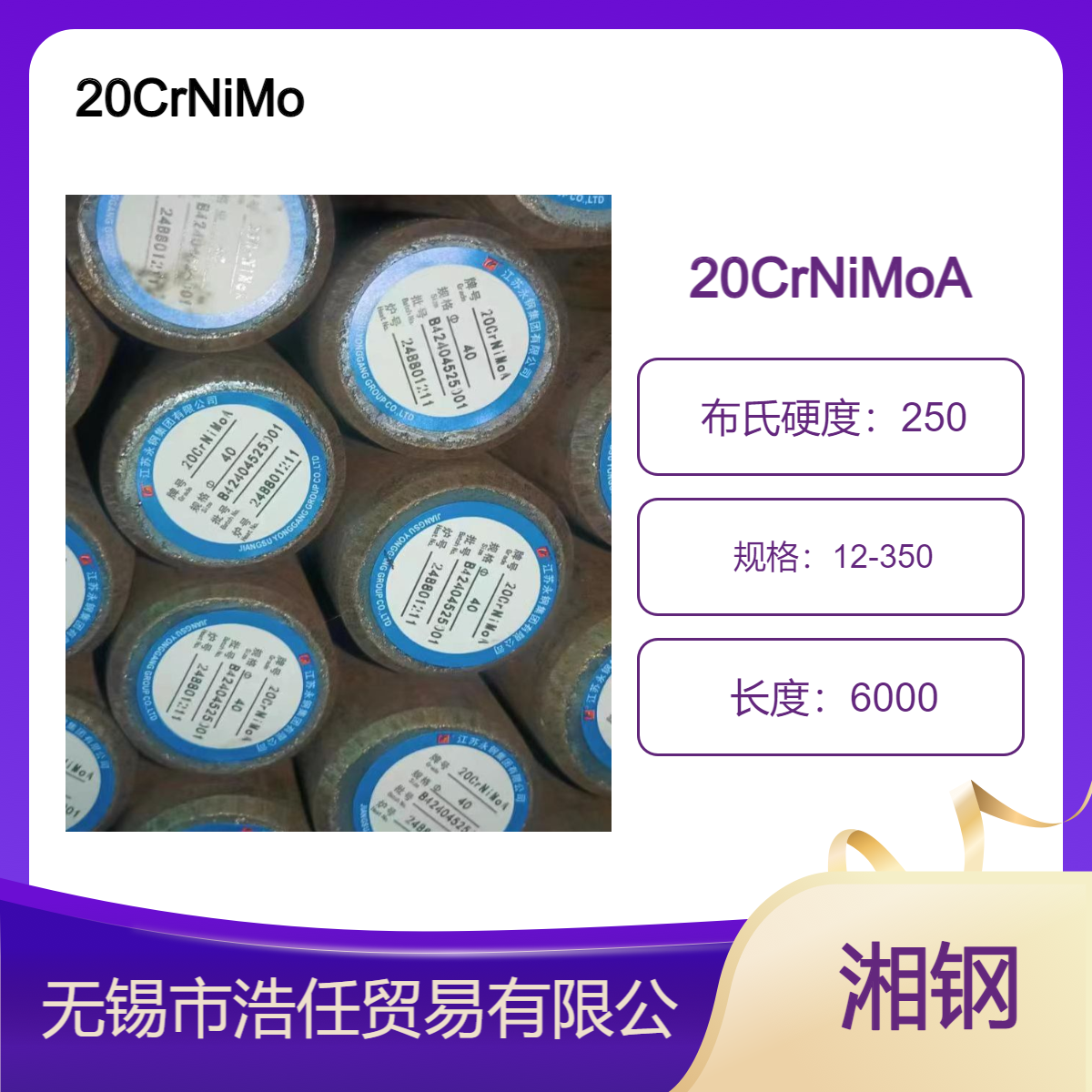 浩任 工业圆钢 20CrNiMoA SAE8620H 规格齐全 可零割 自有仓库随时提货