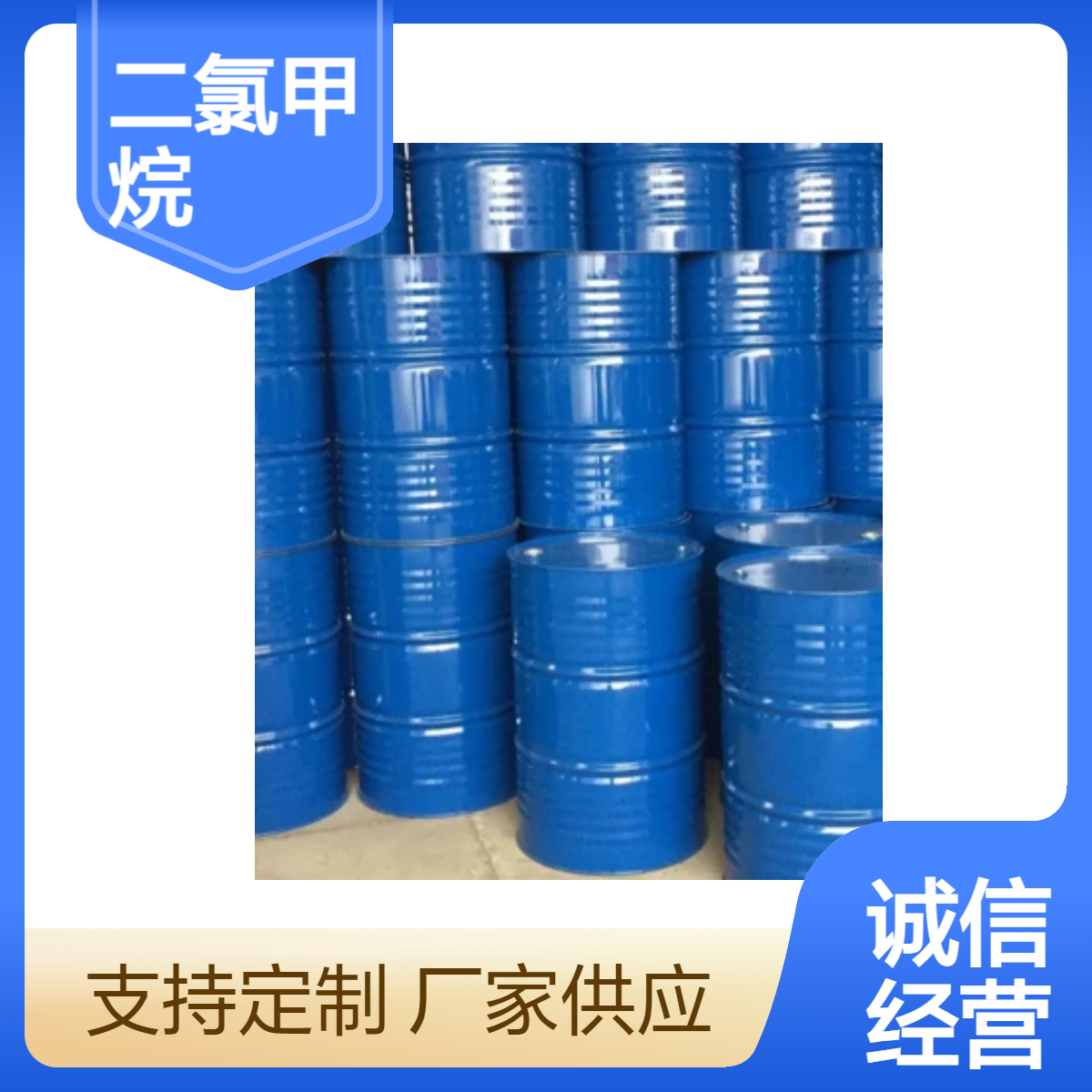 金岭二氯甲烷 国标DCM99.9%无色透明液体75-09-2 原装现货批发