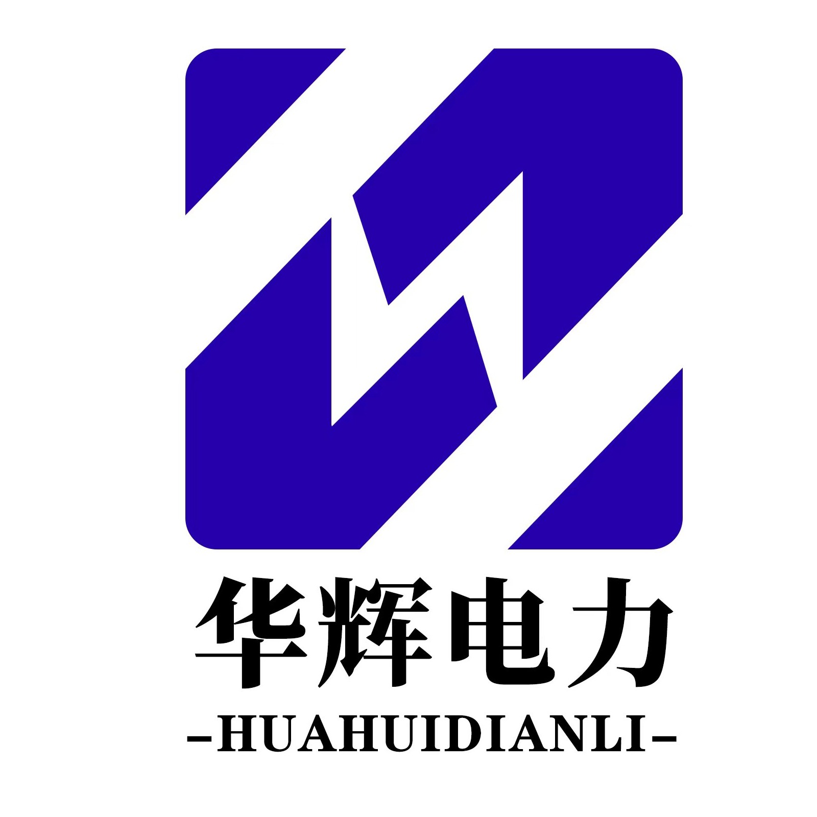 山东华辉电力科技有限公司