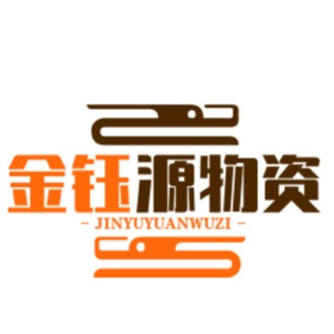 重庆金钰源物资有限公司