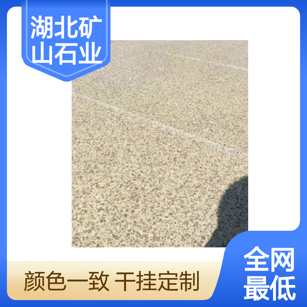 厂家品牌定制加工黄金麻干挂 光面板荔枝面 25公分石材用料