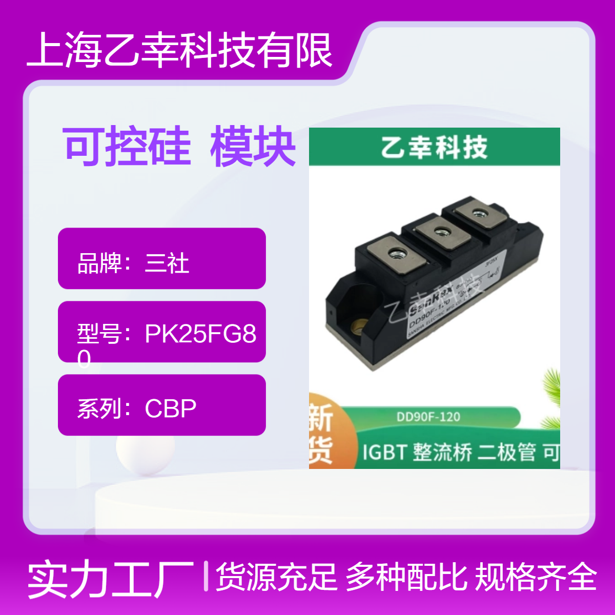 三社CBP系列可控硅模块 原厂标准材料PK55FG80适用广泛 高效稳定
