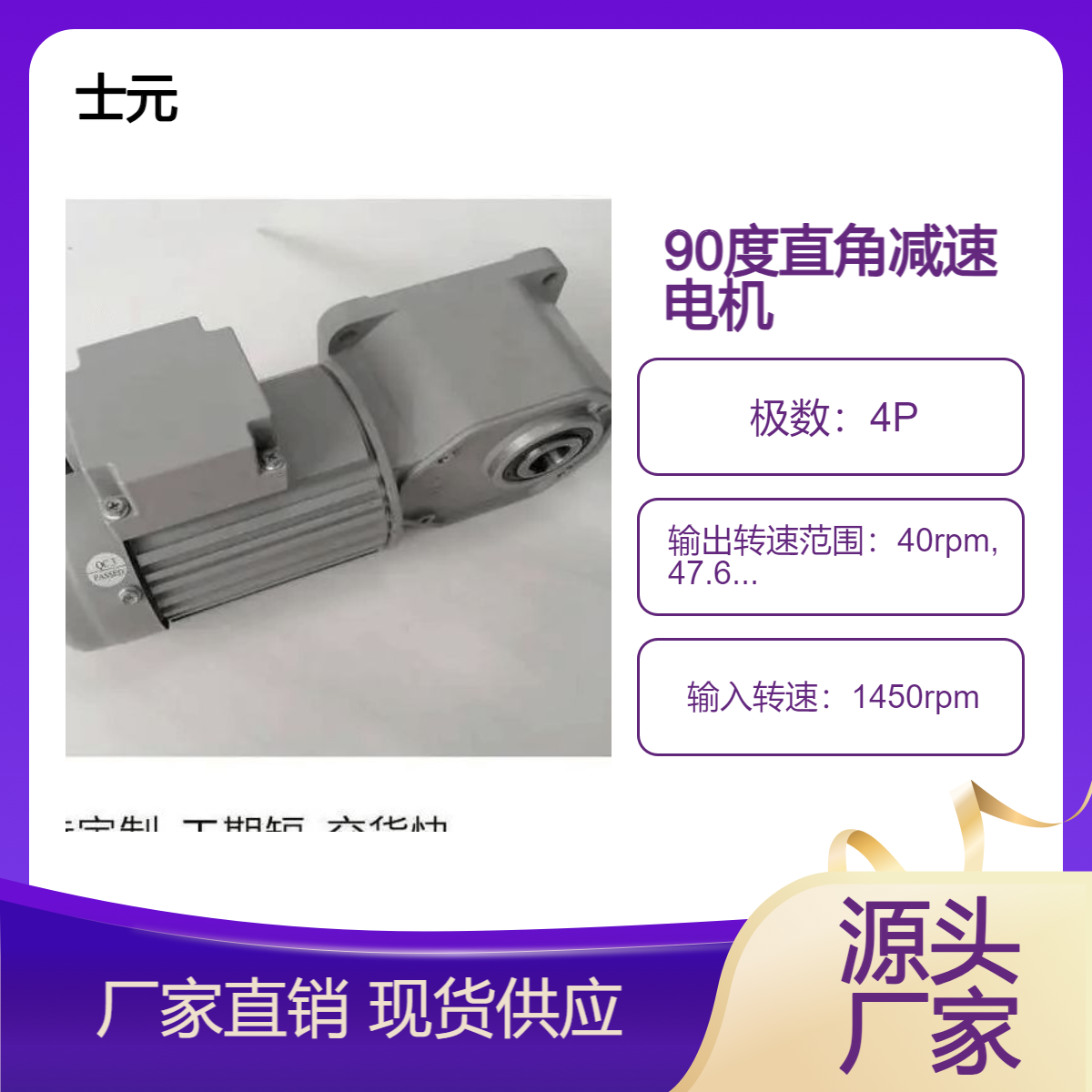 90度直角减速机 士元直交轴减速器400W 1500W 2200W-0.75KW电机