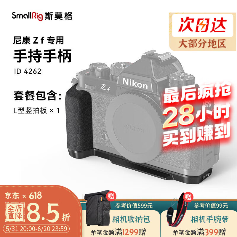 SmallRig斯莫格适用Nikon尼康Zf专用拓展框L型竖拍手柄单反相机兔