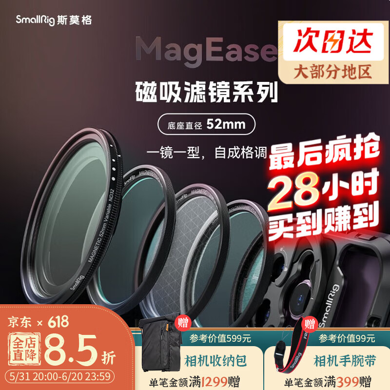 斯莫格可调减光镜ND2-32圆形CPL偏振镜52mm星芒黑柔磁吸MagEase滤