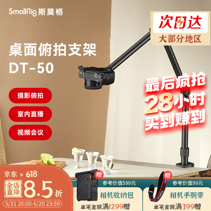 SmallRig斯莫格俯拍支架桌面手机直播视频会议上课单反相机摄影摄