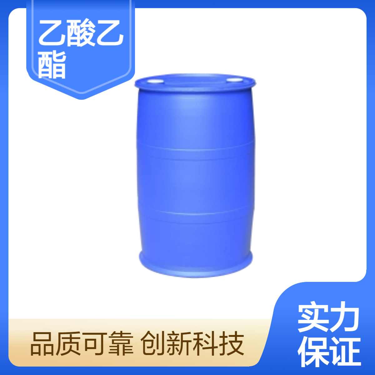 乙酸乙酯 国标品质含量99.9% 金沂蒙醋酸乙酯 试剂 大货批发