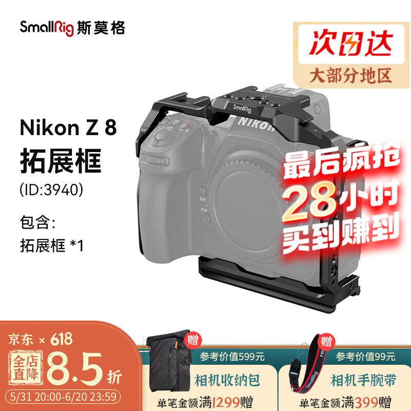 SmallRig斯莫格适用于尼康Z8微单相机兔笼横竖拍快拆L板摄像视频