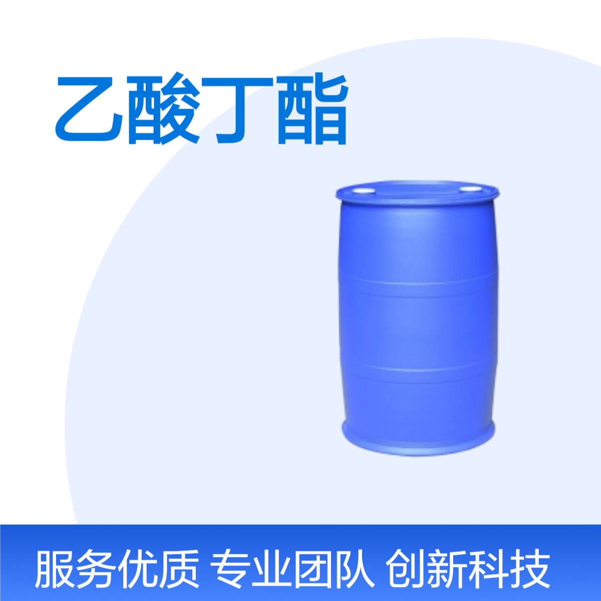 醋酸丁酯 工业级乙酸正丁酯 涂料稀释剂 溶剂含量99%