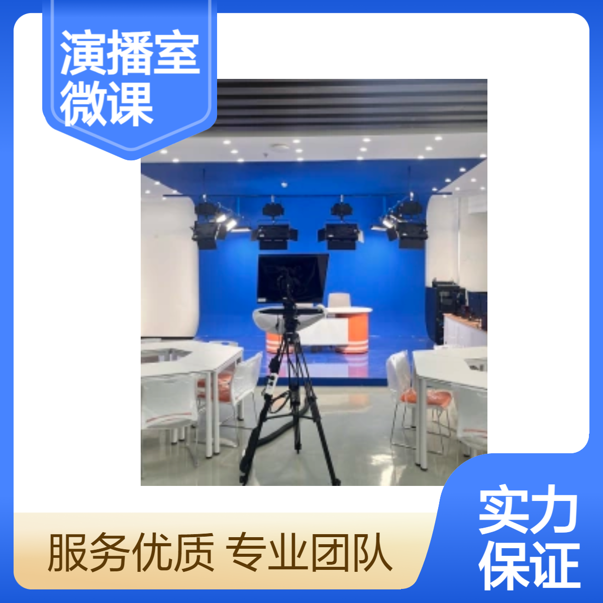 天创华视演播室微课室专业课程录制设备教育培训多功能一体