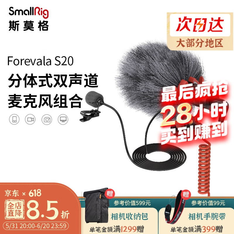 斯莫格 Smallrig心形指向性麦克风直播相机降噪机顶加领夹双麦套