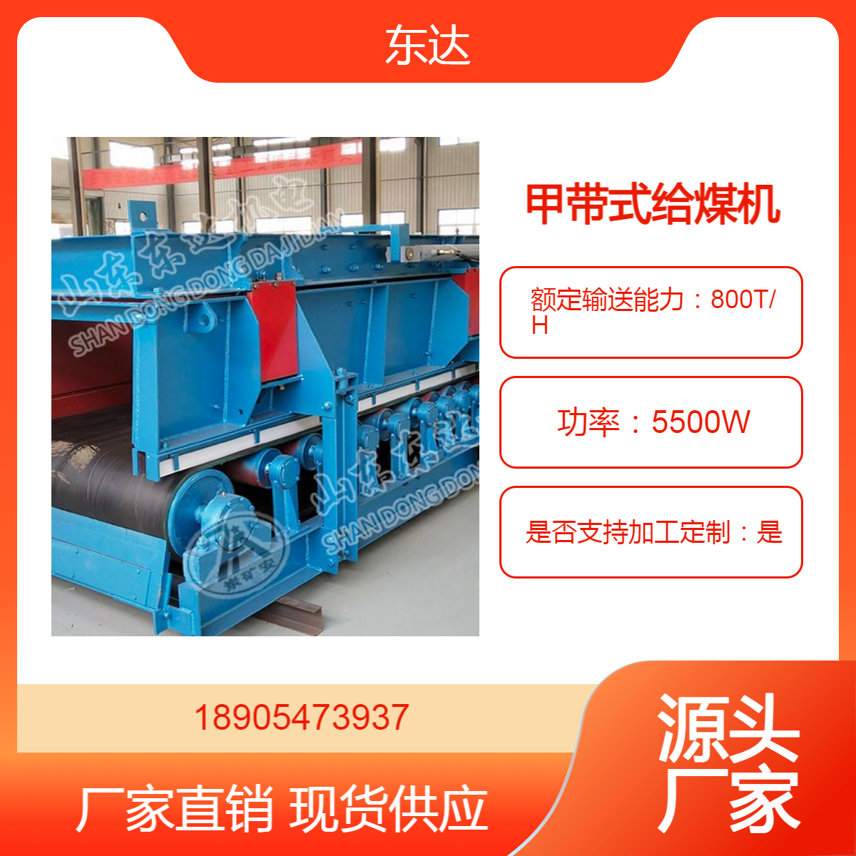 东达 GLD800/5.5/S带式给料机 连续给料装载设备 港口给煤机 煤矿井下
