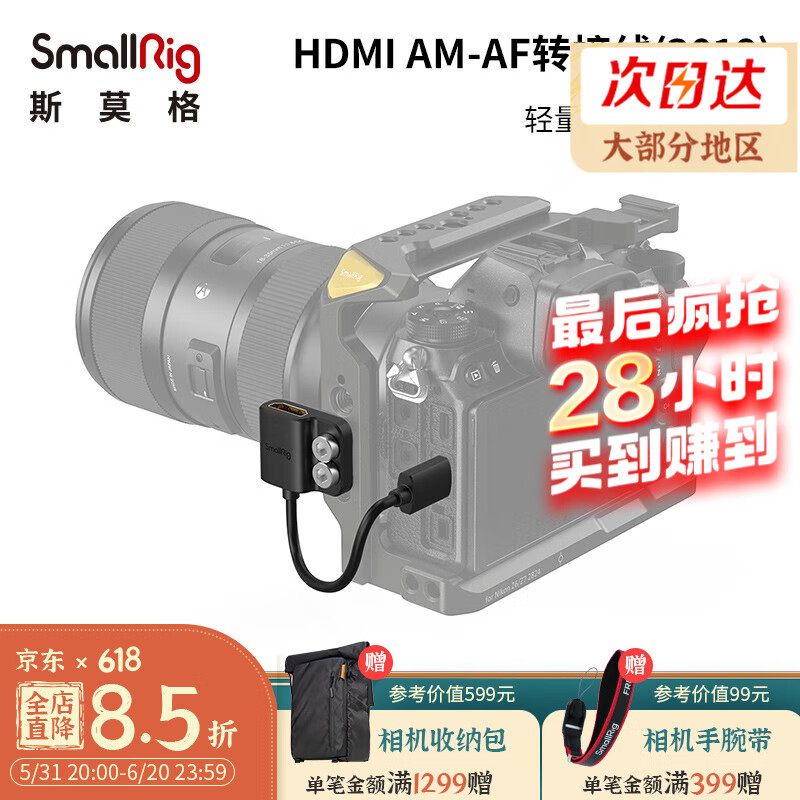 SmallRig斯莫格4K超细HDMI转接线保护相机HDMI接口3019/3020/3021