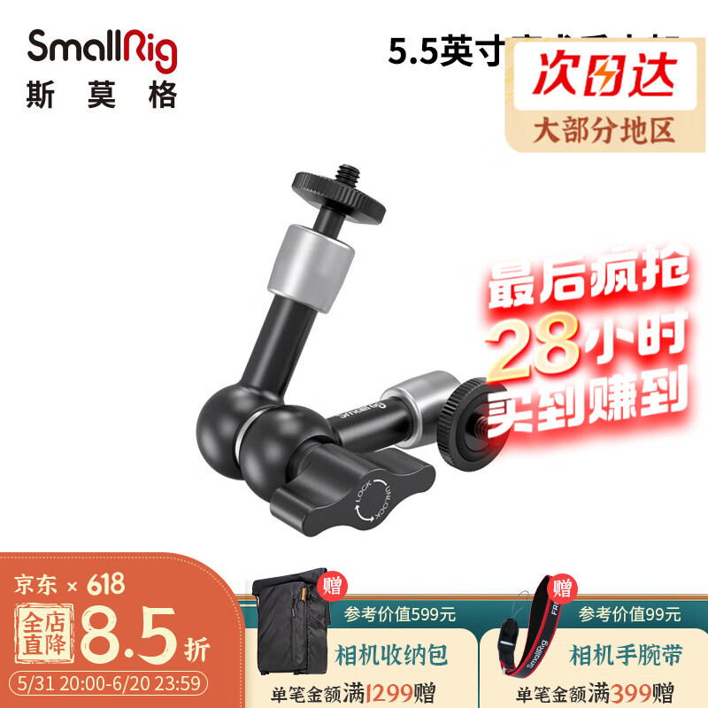 SmallRig斯莫格相机通用魔术手臂万向支架单反配件适用于索尼佳能