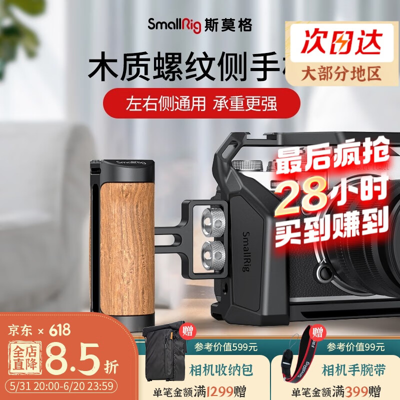 SmallRig斯莫格通用相机木质侧手柄适用索尼佳能尼康单反摄影摄像