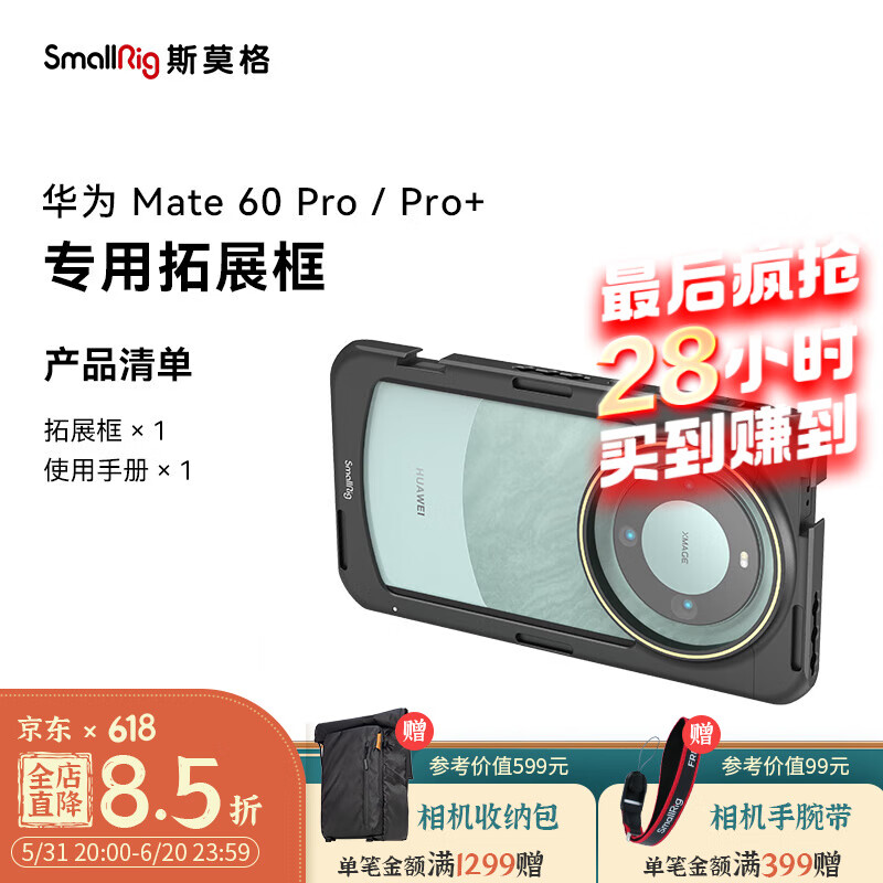 SmallRig斯莫格适用华为Mate60 Pro手机兔笼60Pro+视频拍摄影直播