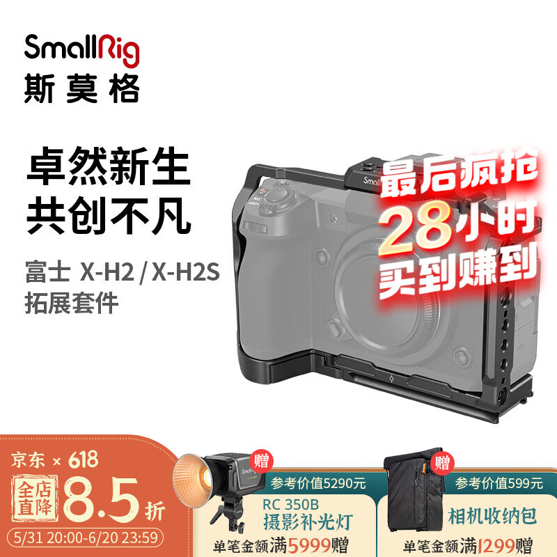 SmallRig 适用于富士X-H2/X-H2S专用兔笼兼容原装电池手柄拓展框