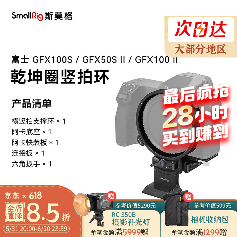 SmallRig斯莫格乾坤圈竖拍环适用于尼康转接环Z5/Z8镜头横竖支撑
