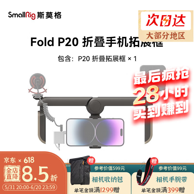 SmallRig斯莫格P20折叠手机拓展框vlog拍摄运镜支架稳定手持补光
