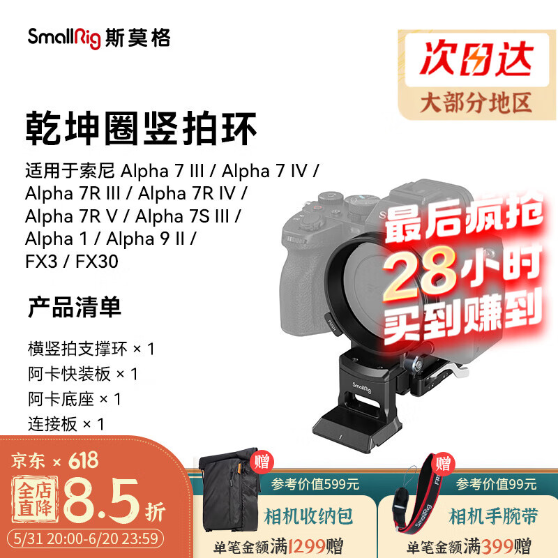 SmallRig斯莫格乾坤圈竖拍环用索尼a7r5/a74/fx3转接环镜头横竖支